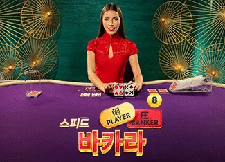 Speed Baccarat 8 - JETPLANE168