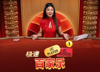 Speed Baccarat 1 - JETPLANE168